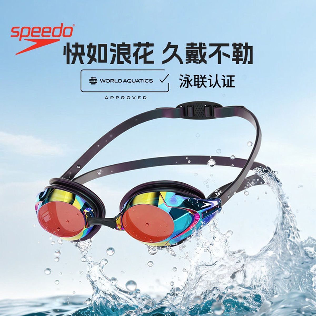 Speedo/速比涛 V速3汪顺同款高清防雾防水男女竞速泳镜近视带度数