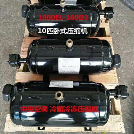 10匹全新日立卧式压缩机1000EL-160D3 中央空调压缩机12匹1200EL