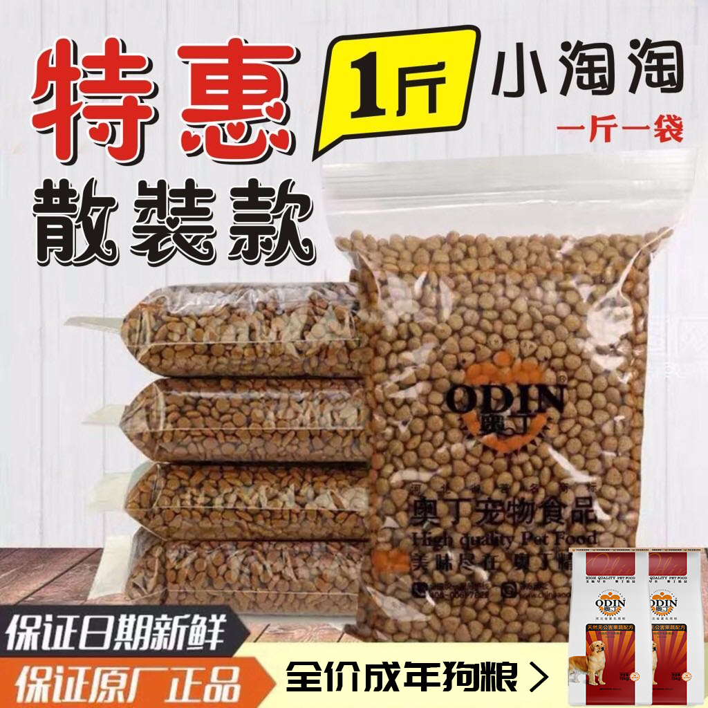 奥丁通用型袋装成犬粮