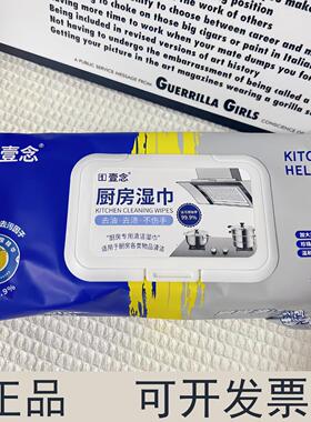 壹念厨房湿巾大尺寸去油污家用加厚强力油烟机专用kitchen wipes