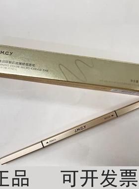 JMCY健美创研小金条眉笔持久防水不脱色极细超级好用新手初学者生