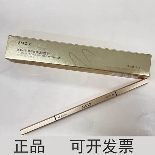JMCY健美创研小金条眉笔极细好用