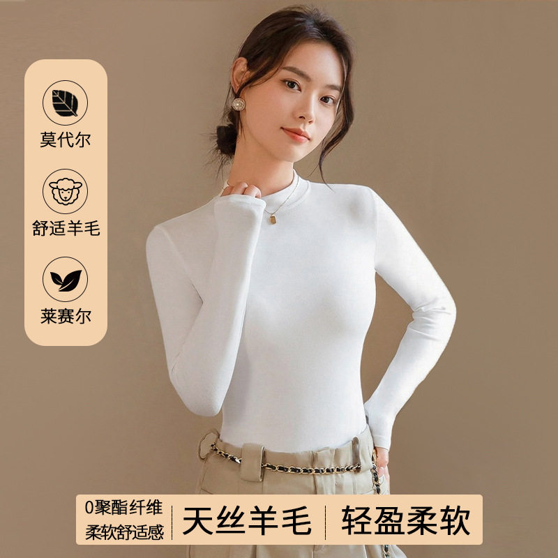 莫代尔天丝羊毛打底衫女秋冬基础百搭修身显瘦半高领内搭长袖上衣