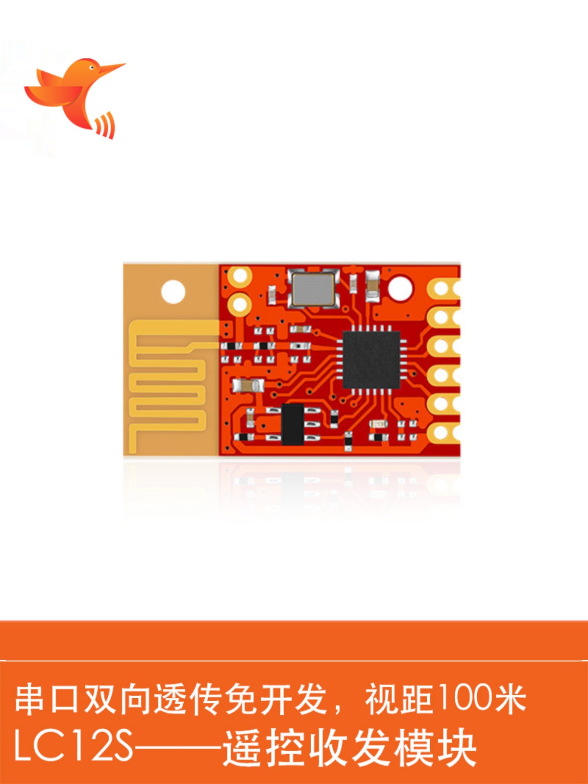 5片蜂鸟无线模块 LC12S/灵-TR2智能家电遥控专用2.4Ghz已过FCC