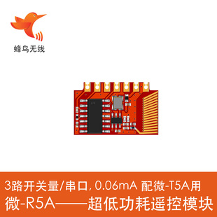 全国 智能家居遥控低功耗用433Mhz R5A 5片蜂鸟无线模块 微 包邮