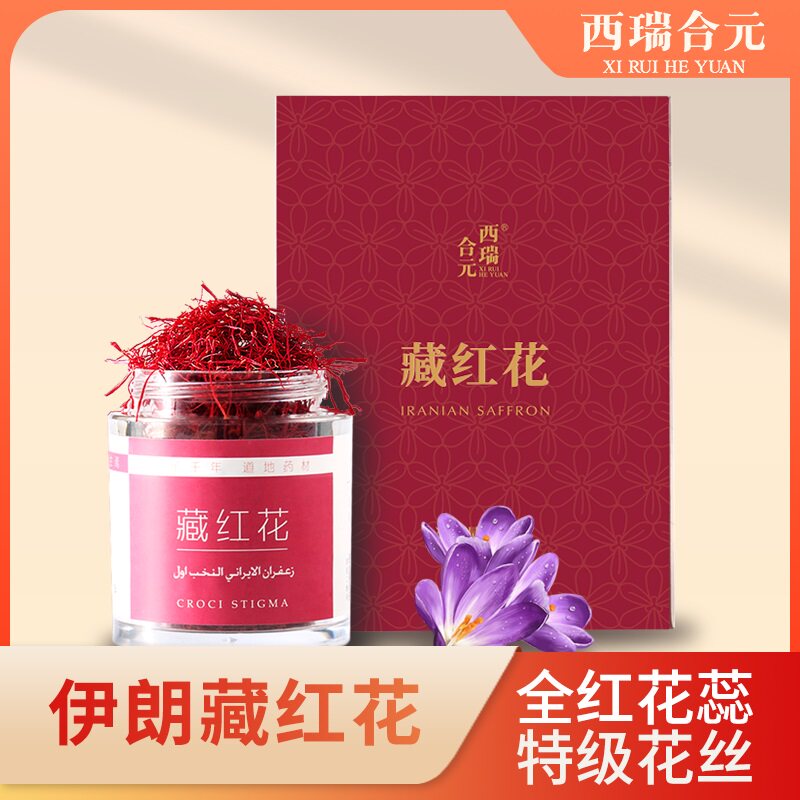 西瑞合元丨 精选伊朗进口藏红花特级全红花蕊 喝出好气色5克/盒