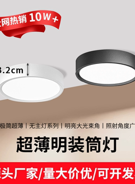 超薄明装筒灯圆形玄关窄边免开孔极简小吸顶桶灯走廊过道三色变光