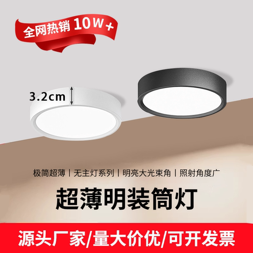 超薄led明装筒灯圆形吊线筒灯