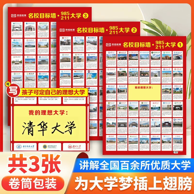 抖音同款】名校目标墙贴