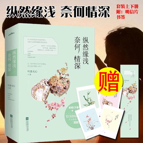 纵然缘浅奈何情深叶落无心著