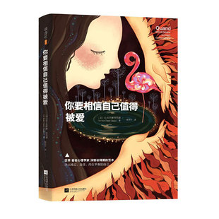 你要相信自己值得被爱让克罗德里昂著两性婚恋亲密关系爱的艺术情感心理学我们内心的冲突荷尔蒙战争理性的抉择婚姻恋爱情心理学