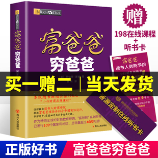 在线课程 赠价值198元 书原版 官方正版 财商教育系列财富自由之路新版 富爸爸穷爸爸正版 经济投资财务管理企业管理书籍个人理财