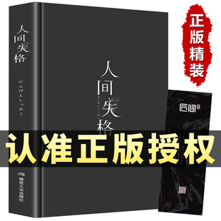 版 人间失格精装 含斜阳维荣之妻无删减珍藏日文当代文学经典 全集完整原版 小说逆行百年孤独我是猫书籍畅销书排行榜 日本太宰治著正版