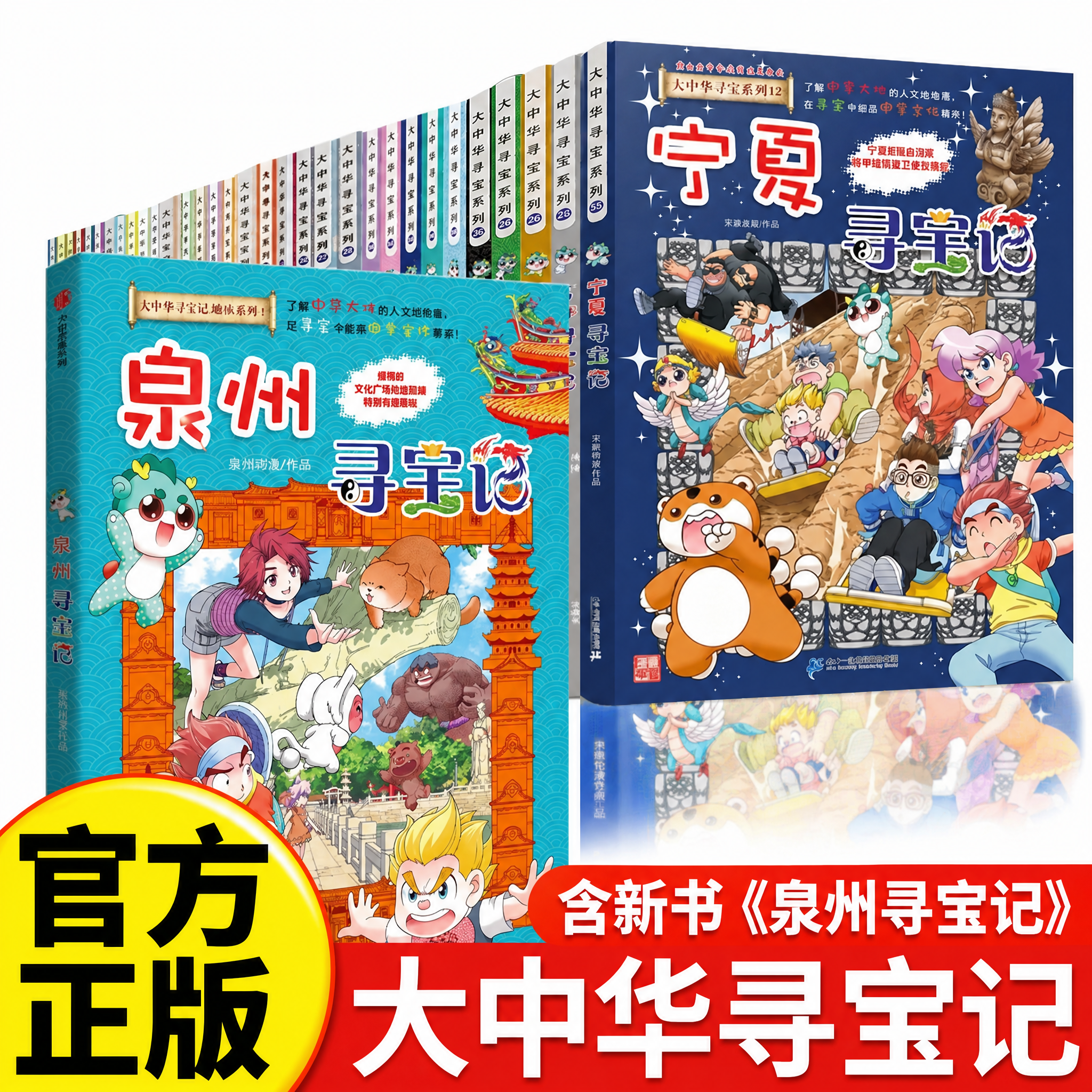 泉州寻宝记宁夏大中华寻宝记全套33册漫画书吉林河北福建新疆陕西辽宁广东河南湖南云南江苏海南最新黑龙江上海内蒙古北京世界中国