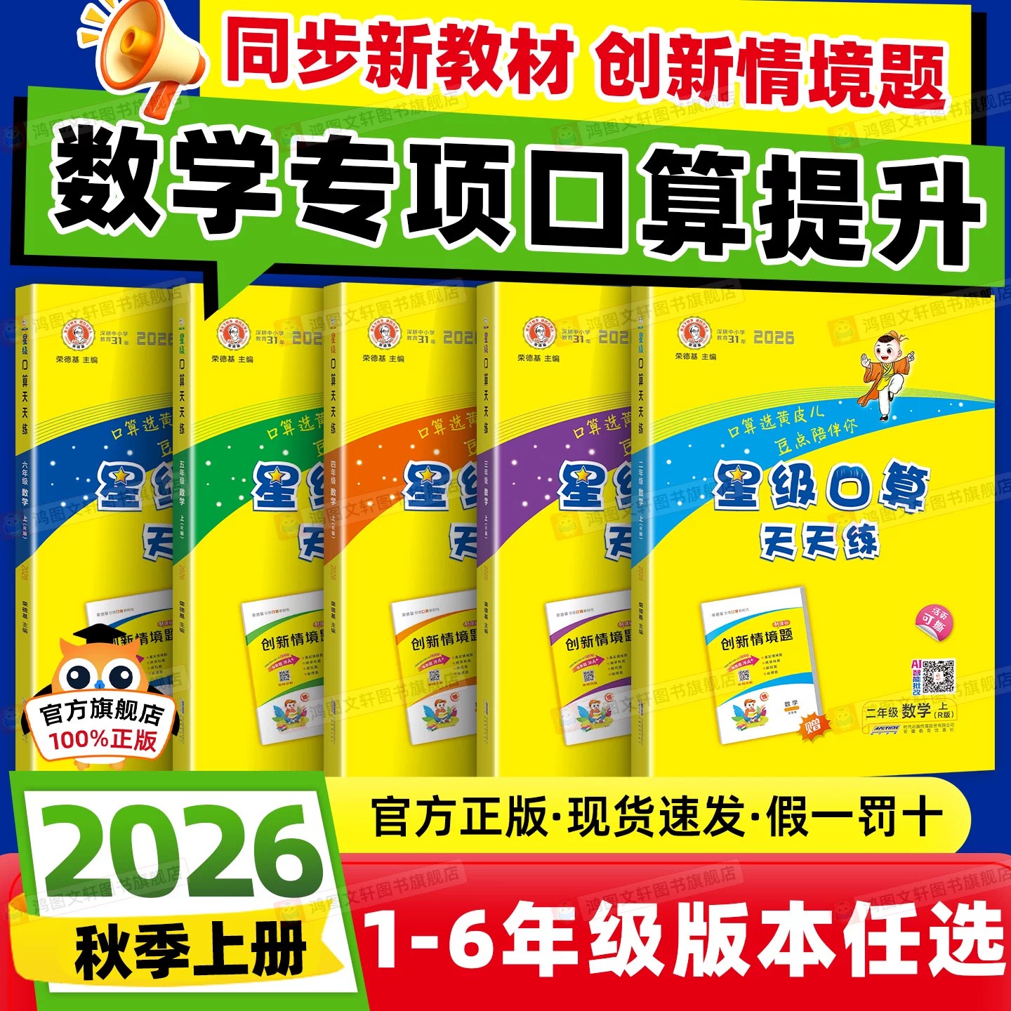 2026秋数学同步星级口算练习册图片
