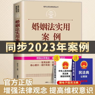 婚姻法实用案例同步2023年案例