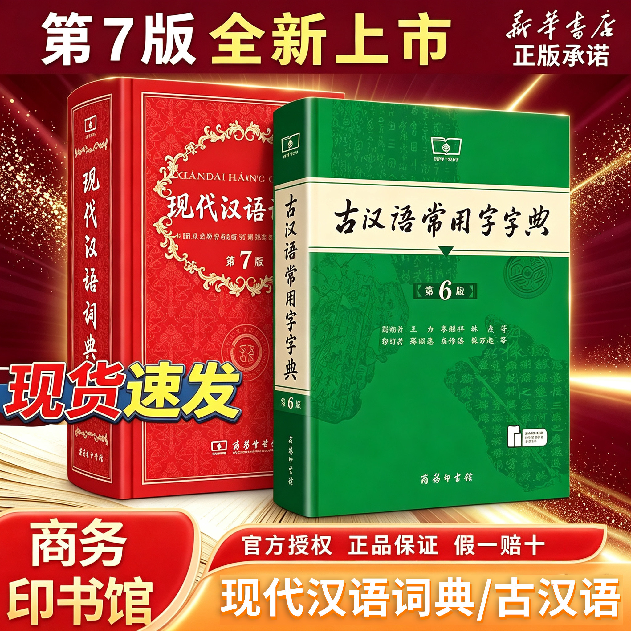 现代汉语词典第7版商务印书馆图片