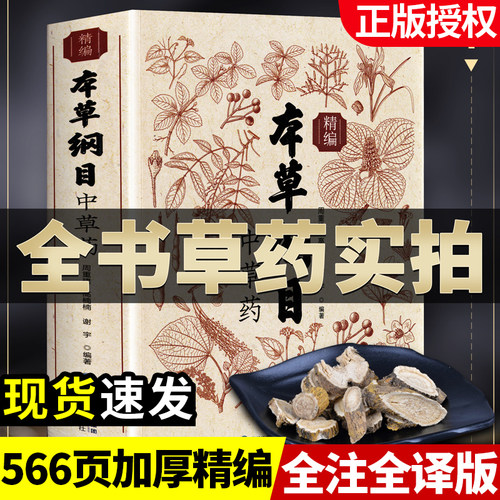 本草纲目原版全套李时珍彩图正版