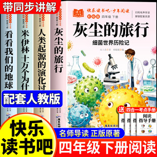 演化过程彩图版 米伊林十万个为什么正版 旅行人类起源 地球灰尘 原著四年级下册必读快乐读书吧大语文系列四下必读看看我们