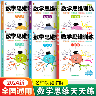 一年级二年级三年级四五六年级上下册小学专项应用题强化训练举一反三逻辑思维专项训练计算拓展逻辑思维练习 数学思维训练人教版