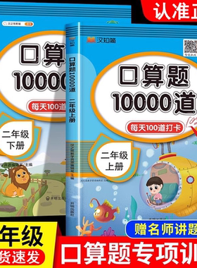 小学二年级上册口算题卡10000道全套2册2025人教版2年级数学口算天天练一日一课一练同步心算速算100道练习题计算题专项训练书下册