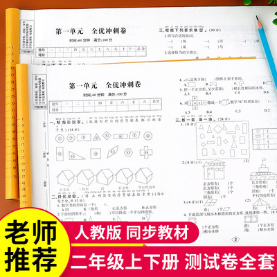 二年级下册试卷上册语文数学