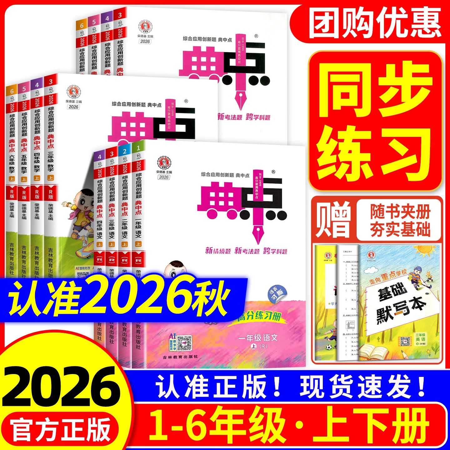 2026秋新版典中点小学教材同步