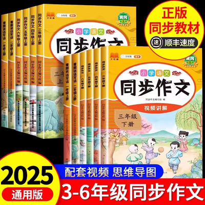 2025秋新版三年级同步作文