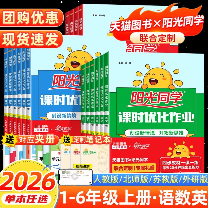 2026新版阳光同学小学优化作业