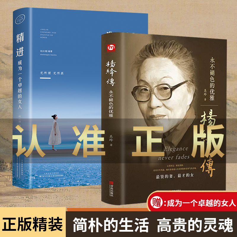 正版精装】杨绛传永不褪色的优雅断舍离杨绛小说鉴赏钱钟书夫人书籍畅销书排行榜参透百年人生智慧做个明媚从容淡定的女子人物传记使用感如何?
