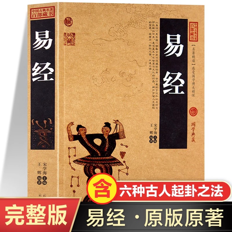 易经原文正版书籍加厚完整版