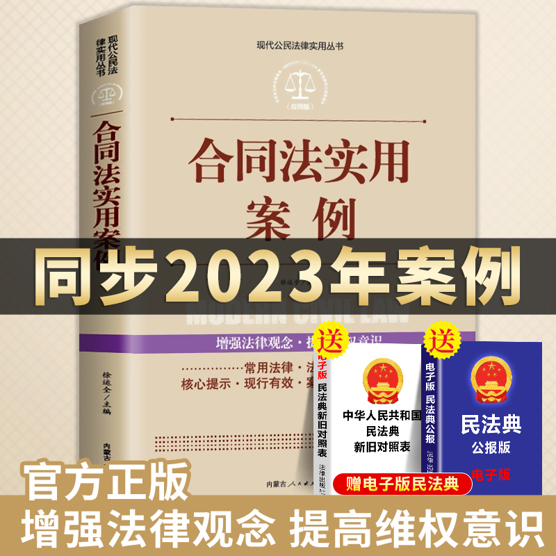 合同法实用案例同步2023年案例