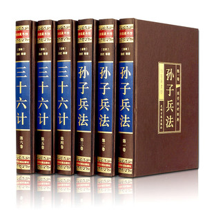 完整无删减 孙子兵法与三十六计正版 全套孙武原著全注全译中学生青少年成人版 孙膑吴子36计中华国学书局中国军事谋略书籍大全集