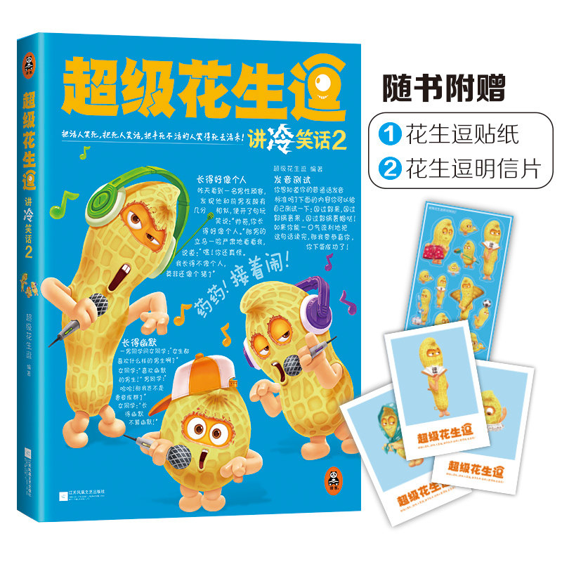 SK [Genuine stock]super peanut Cold joke 2 Living person Laugh Dead Half-dead Laugh Tough battle Joke Book Crazy Runaway comics Comedyin the Books/Magazine/Newspaper , Life , Jokes books  category - from Buy2taobao.com to provide professional Taobao agent buy service