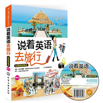正版现货包邮 说着英语去旅行(附光盘彩图旅游英语) 简单好记易学 旅游英语必备 出国旅行实用英语口语百科 旅游类精选书籍