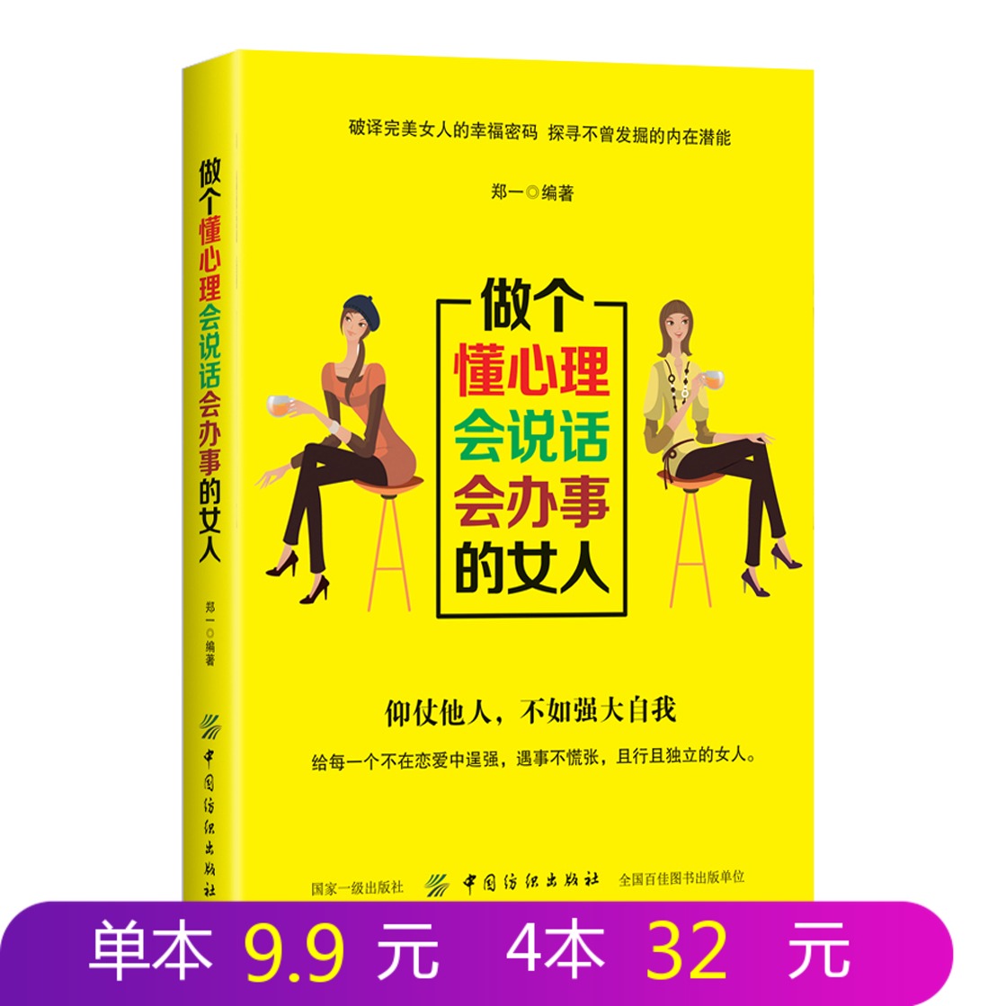【FZ正版包邮】做个懂心理会说话会办事的女人做人做事社交礼仪说话口才幽默沟通技巧气质修养情商女性投资理财经书籍女性励志书籍