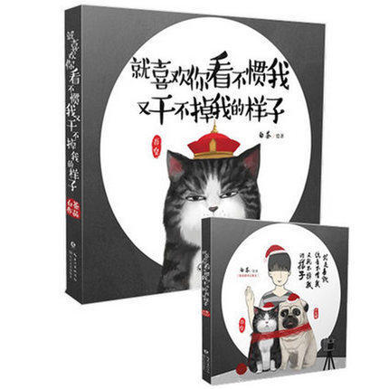 正版包郵【贈精美筆記本共2本】就喜歡你看不慣我又干不掉我的樣子 白茶的首部繪本作品 幽默漫畫 正版暢銷書籍 就是喜歡你