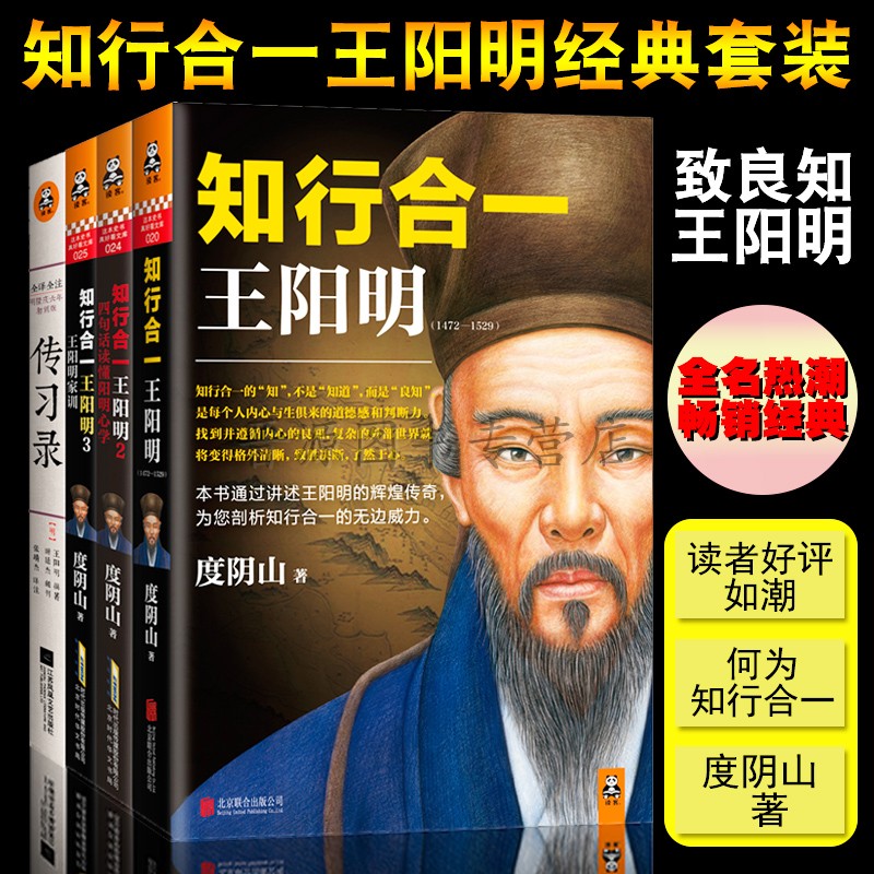 知行合一王阳明大合集(套装共4册) - 电子书下载 - 小不点搜索