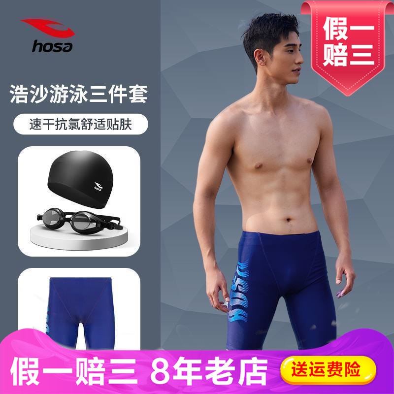 浩沙游泳裤男士及膝五分男生2024新款泳衣专业防尴尬青少年大码装