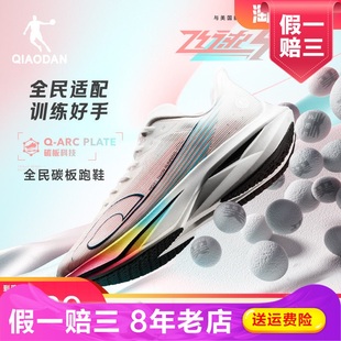 乔丹飞速3PRO专业碳板跑步鞋竞速训练体测青少年运动鞋男跑鞋减震