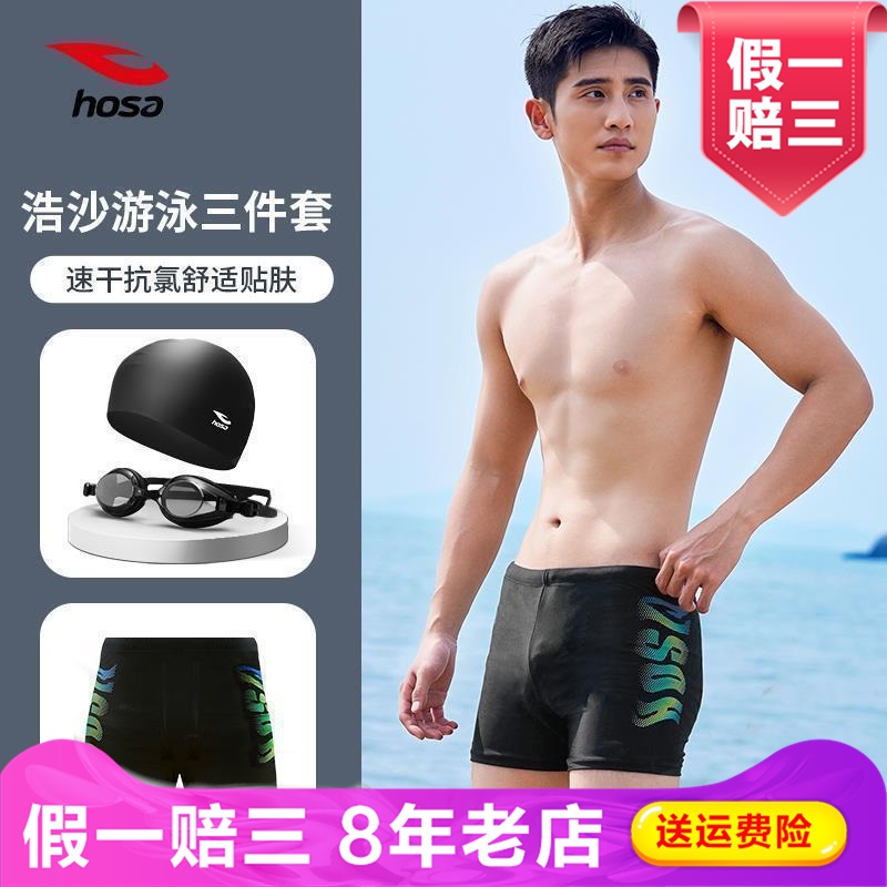 浩沙三分泳裤男防尴尬2024新款男士泳衣专业速干大码泡温泉套装备