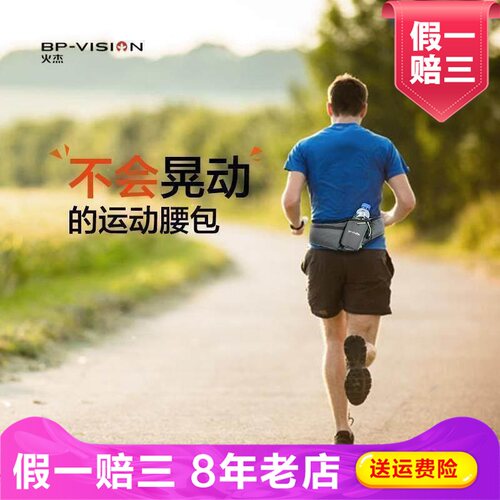 bpvision火杰贴身防盗多功能隐形骑行防水户外运动腰包HJ6050