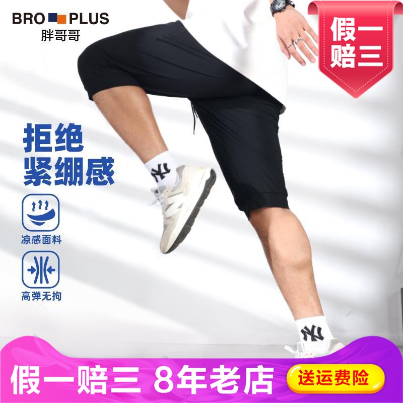 胖哥哥七分裤短裤男大码男装弹力轻薄冰丝裤子男加肥加大拉链口袋