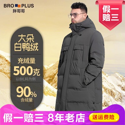 [黑金极寒羽绒服]大码羽绒服男中长款500G白鸭绒高级感大码男装厚