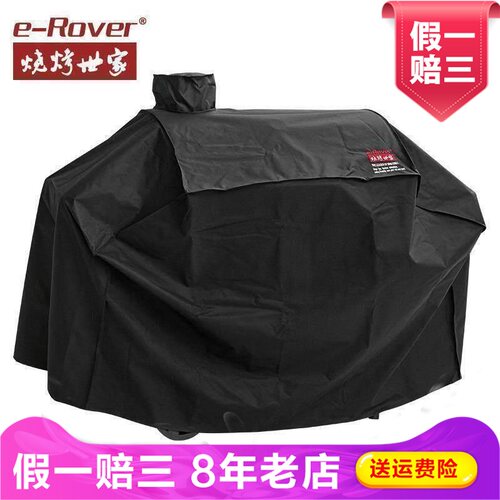 e－Rover烧烤世家木炭烧烤架便携加厚不锈钢大号烧烤炉CF-E619024