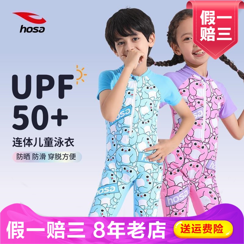 浩沙儿童游泳衣女童连体防晒中大童宝宝2024新款男孩专业泳装夏季