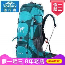 Topsky双肩登山包男防水大容量多功能旅行徒步专业户外背包70l