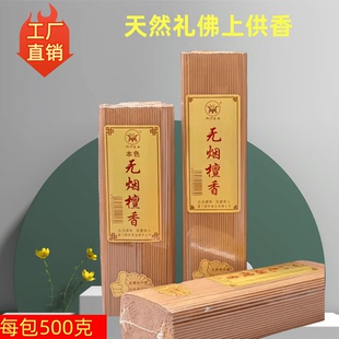 御炉天然无烟檀香室内环保老山檀香纯正檀香无硝烟剂居家礼佛上供