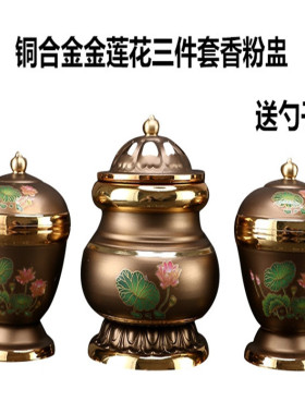 戒定真香新款珍珠金寺庙法会香粉盅铜合金檀香炉家用佛堂礼佛金色