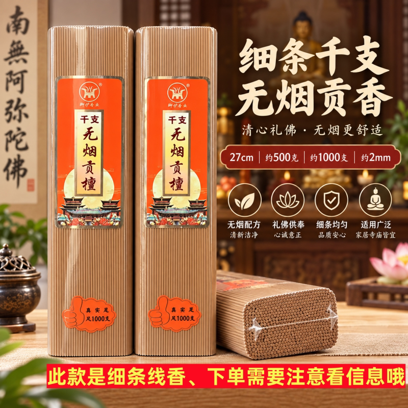 御炉无烟檀香线香27cm供佛家用